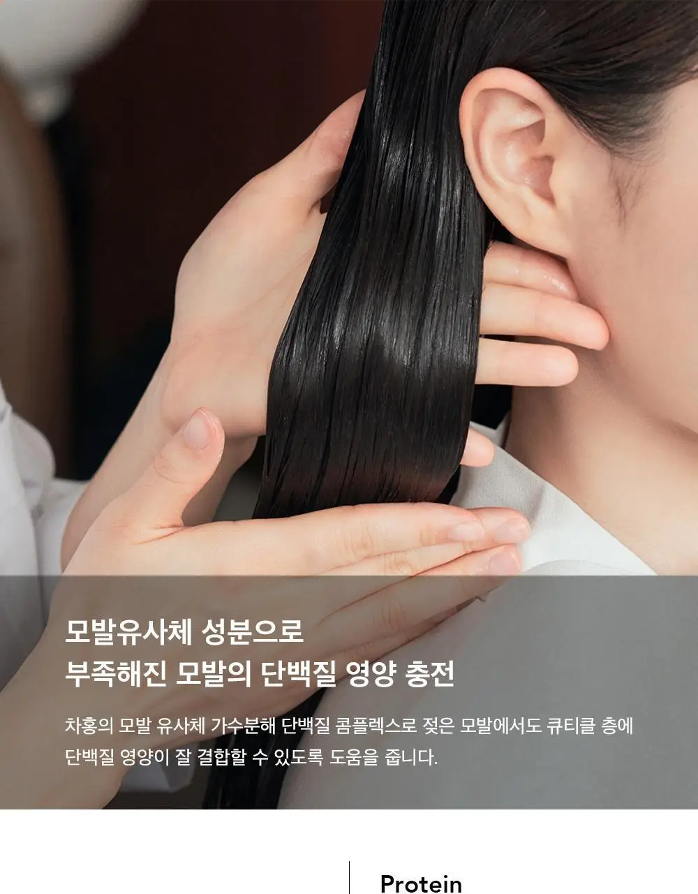 [손상 집중 케어 / 단독기획] 차홍 인텐시브 헤어 트리트먼트 200ml 기획 (+트리트먼트 50ml 증정) 상세페이지 11
